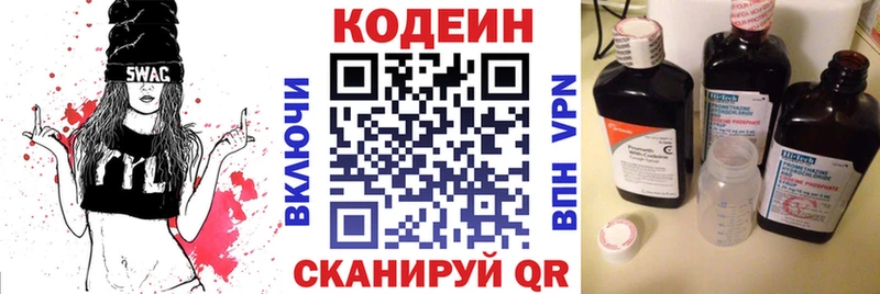 Codein напиток Lean (лин)  наркота  Армянск 